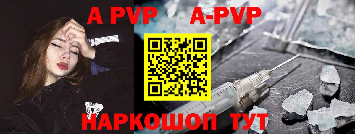 APVP кристаллы Усть-Лабинск