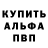 Alpha PVP Соль Zbigniew Loboda