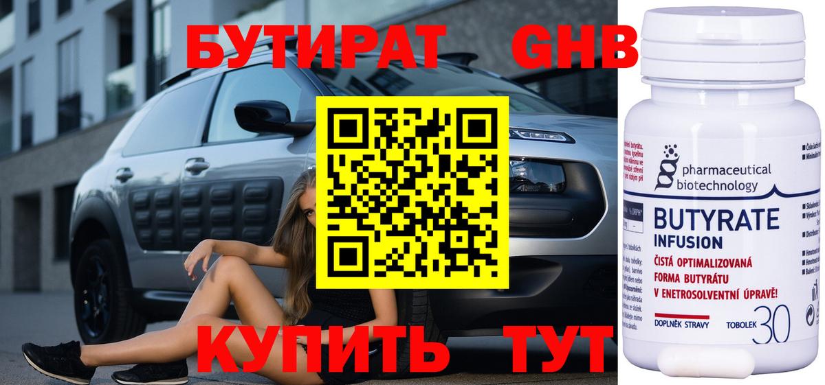 БУТИРАТ GHB  БУТИРАТ  Усть-Лабинск 