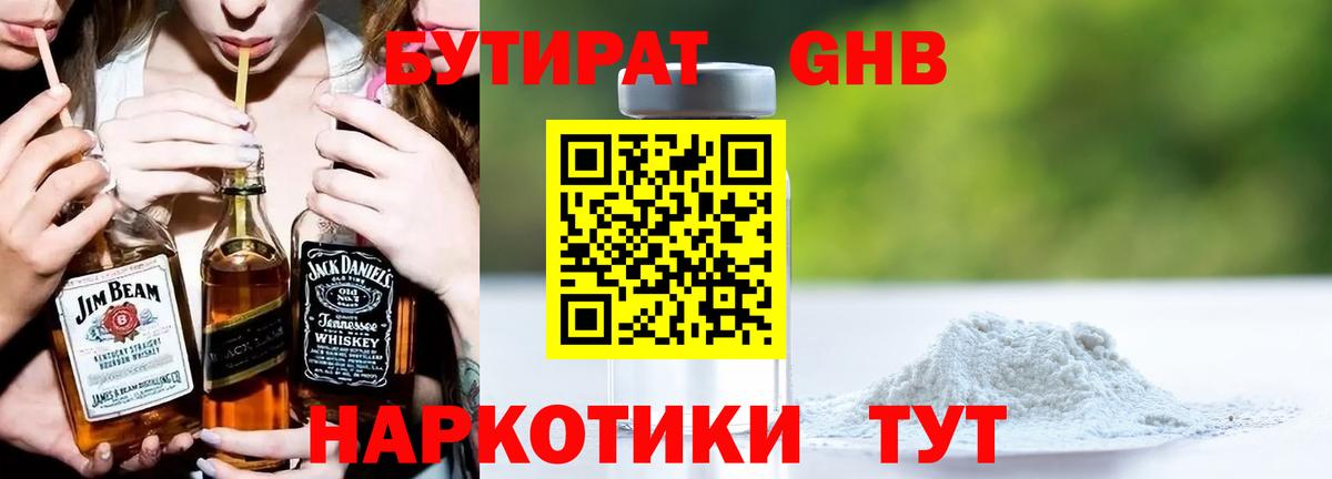 БУТИРАТ бутандиол Усть-Лабинск