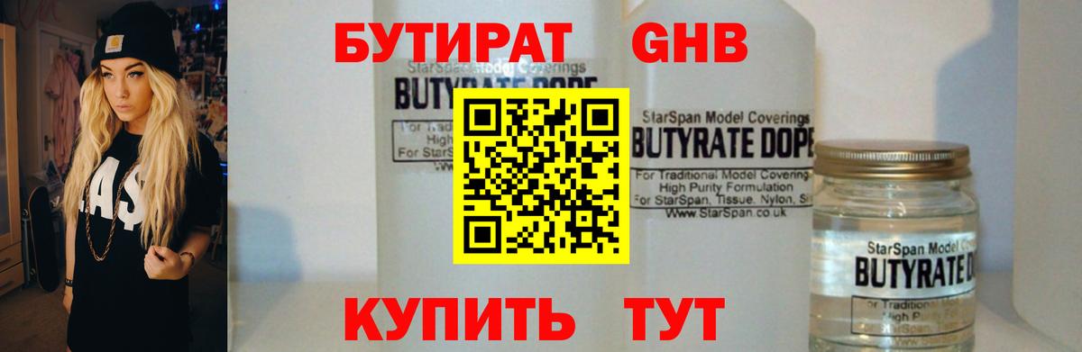 Усть-Лабинск  БУТИРАТ оксибутират  Вход с VPN 