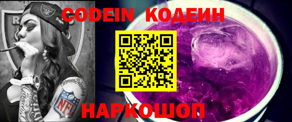 Усть-Лабинск  Кодеин напиток Lean (лин)  Вход с VPN 
