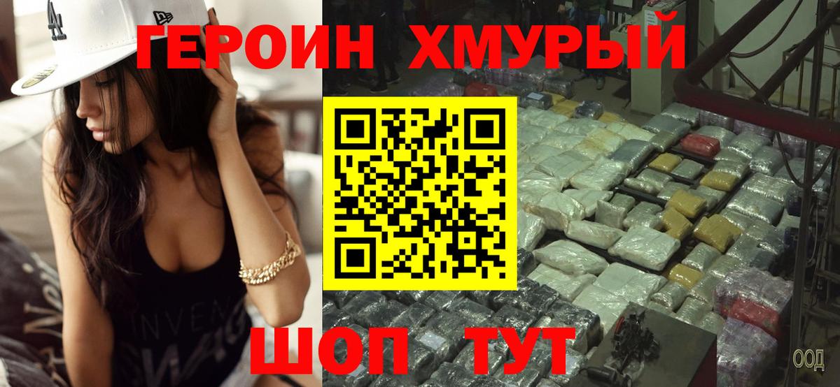 ГЕРОИН Heroin Усть-Лабинск