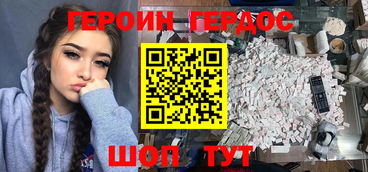 Героин хмурый  Вход с VPN  ГЕРОИН  Усть-Лабинск 
