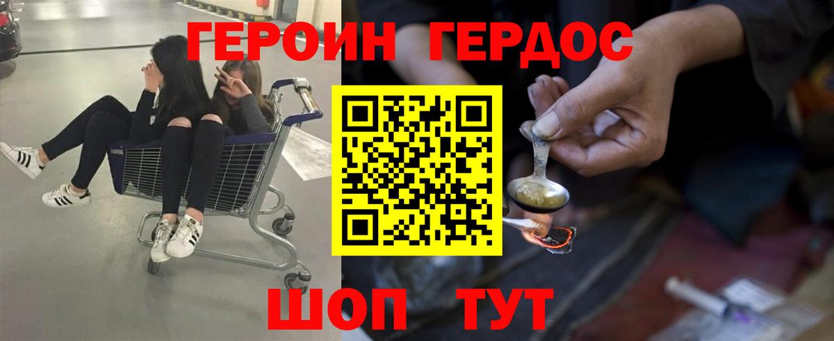 Героин VHQ  Героин  Усть-Лабинск 