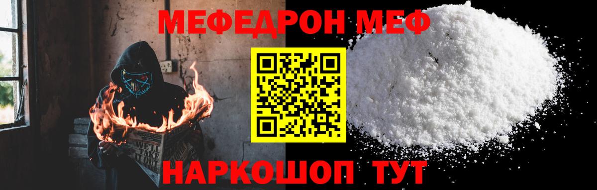 Мефедрон  МЯУ-МЯУ мука  МЕФ mephedrone  Вход с VPN  Усть-Лабинск 